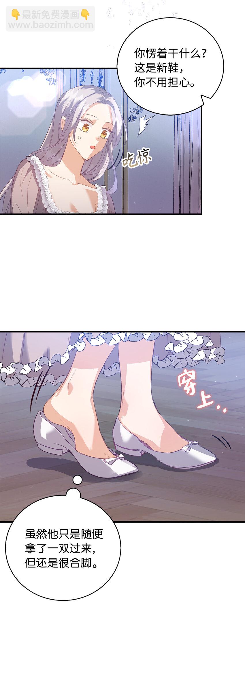 《从哑巴到伯爵的身份整活》21 伯爵的请求 第41页
