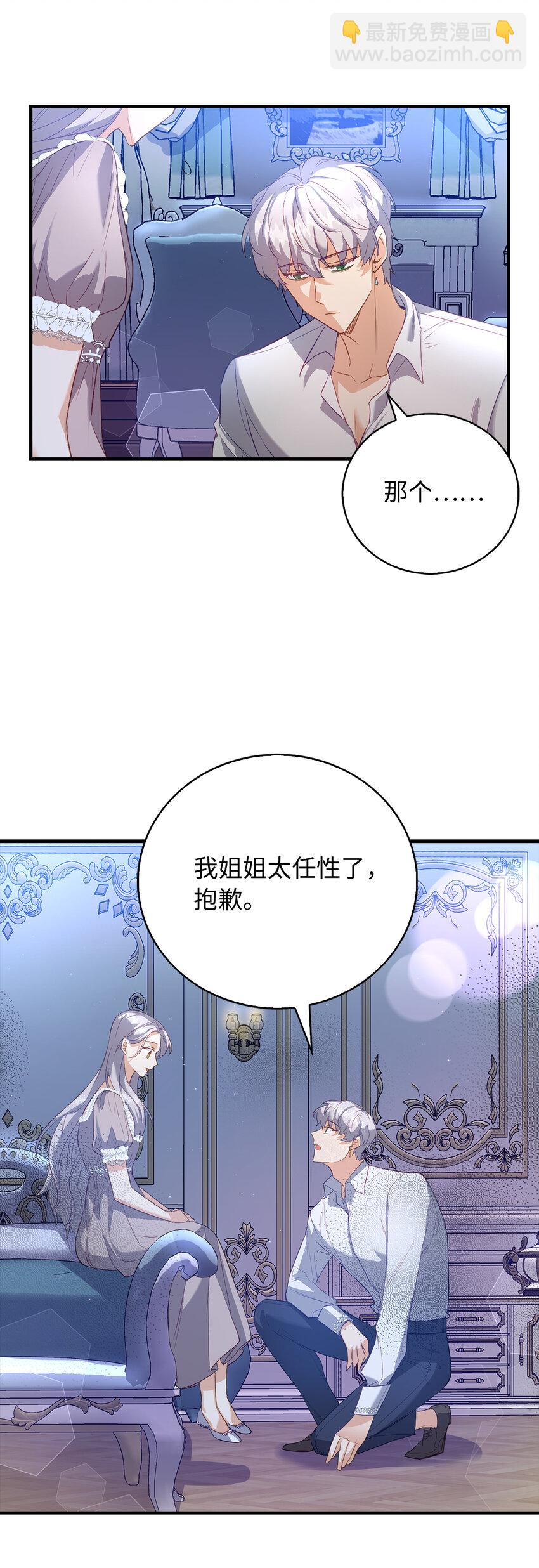 《从哑巴到伯爵的身份整活》21 伯爵的请求 第42页