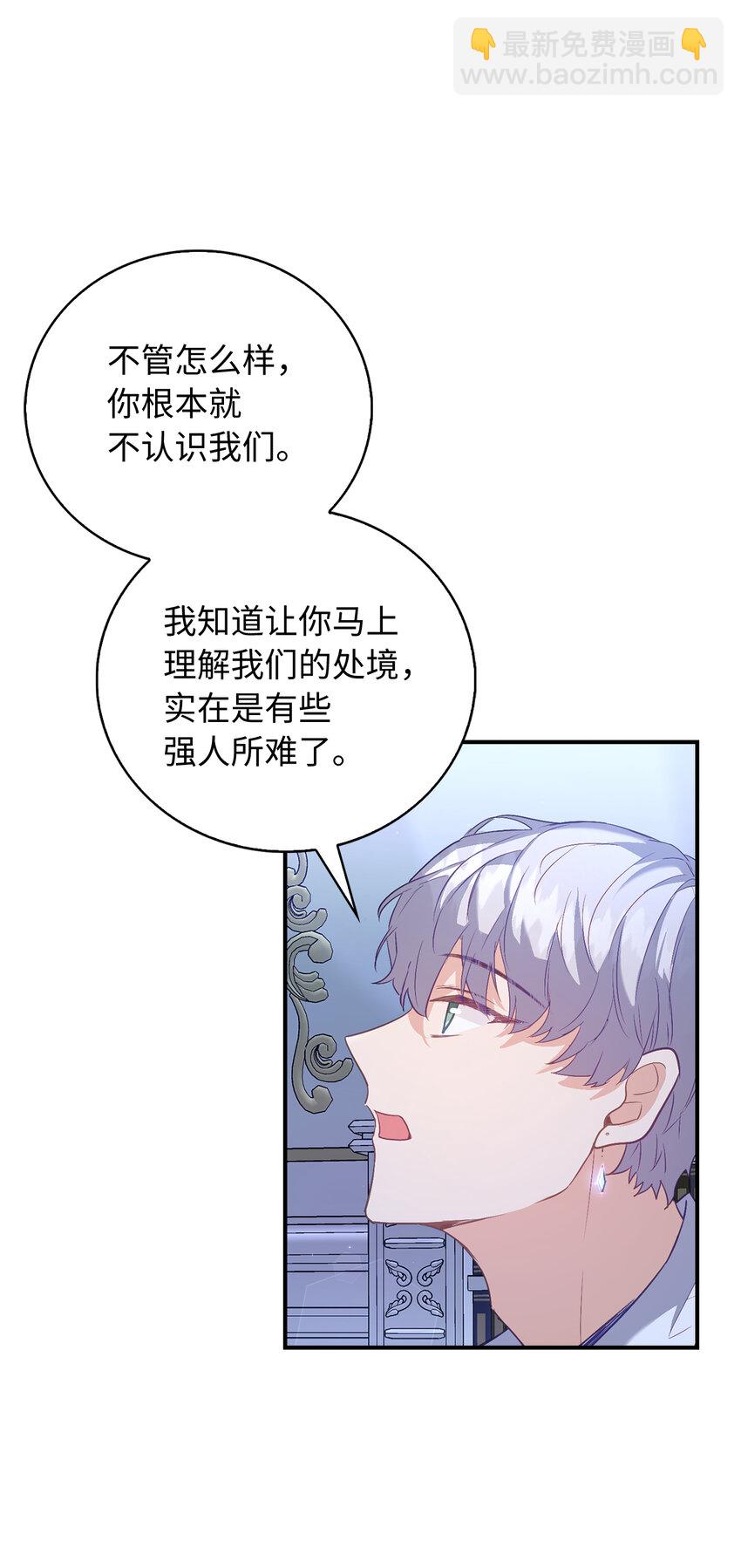 《从哑巴到伯爵的身份整活》21 伯爵的请求 第43页