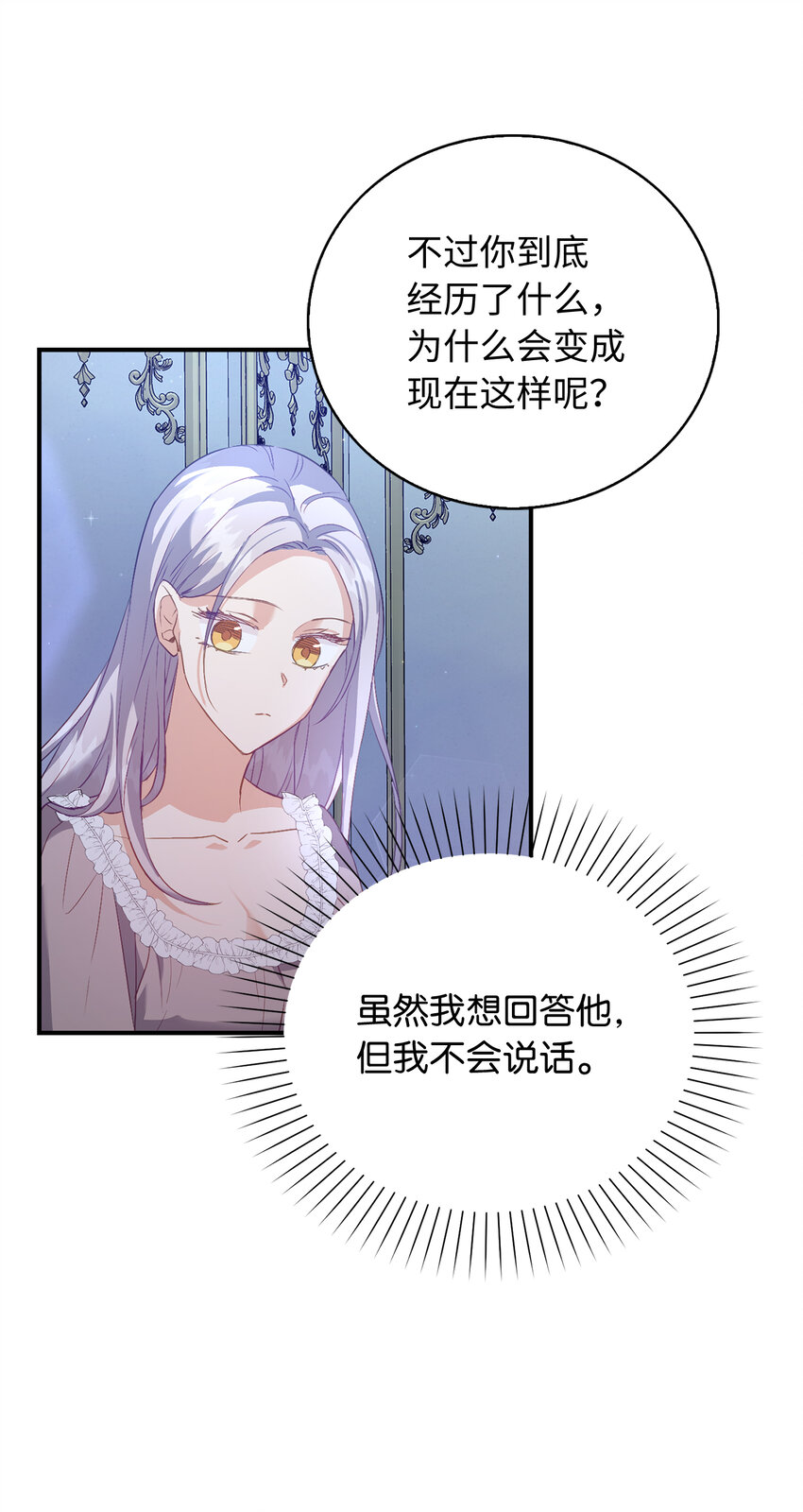 《从哑巴到伯爵的身份整活》21 伯爵的请求 第44页