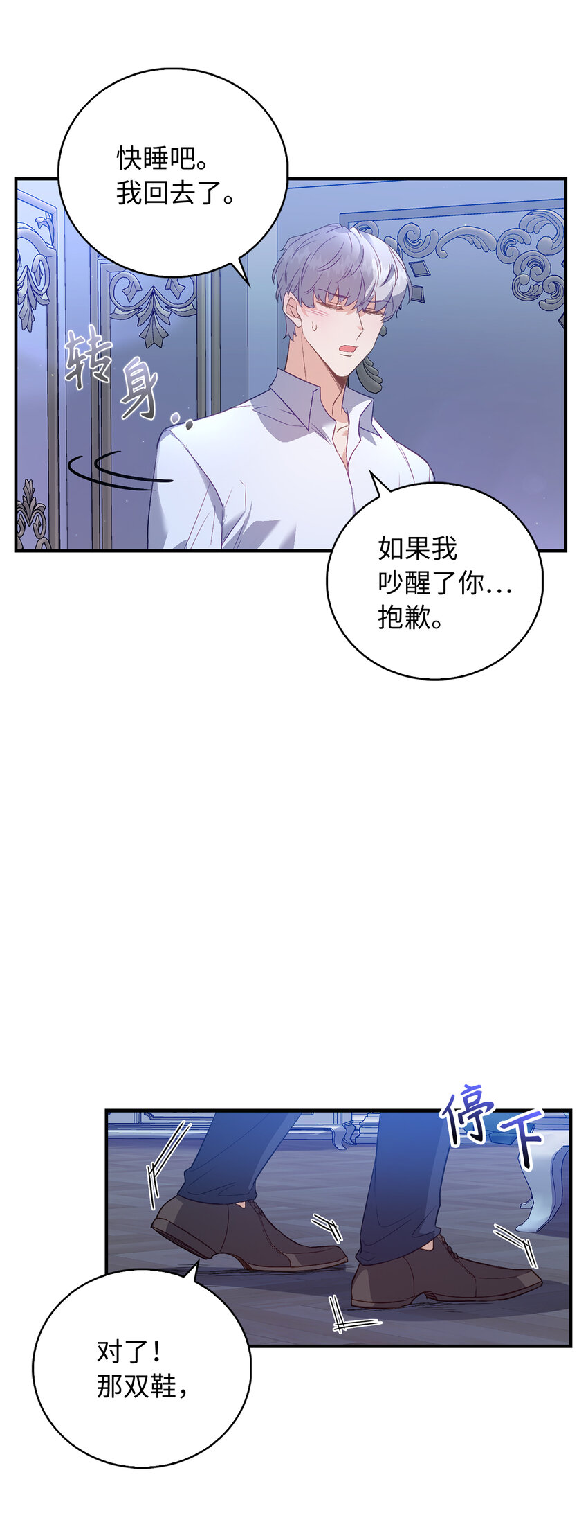 《从哑巴到伯爵的身份整活》21 伯爵的请求 第46页