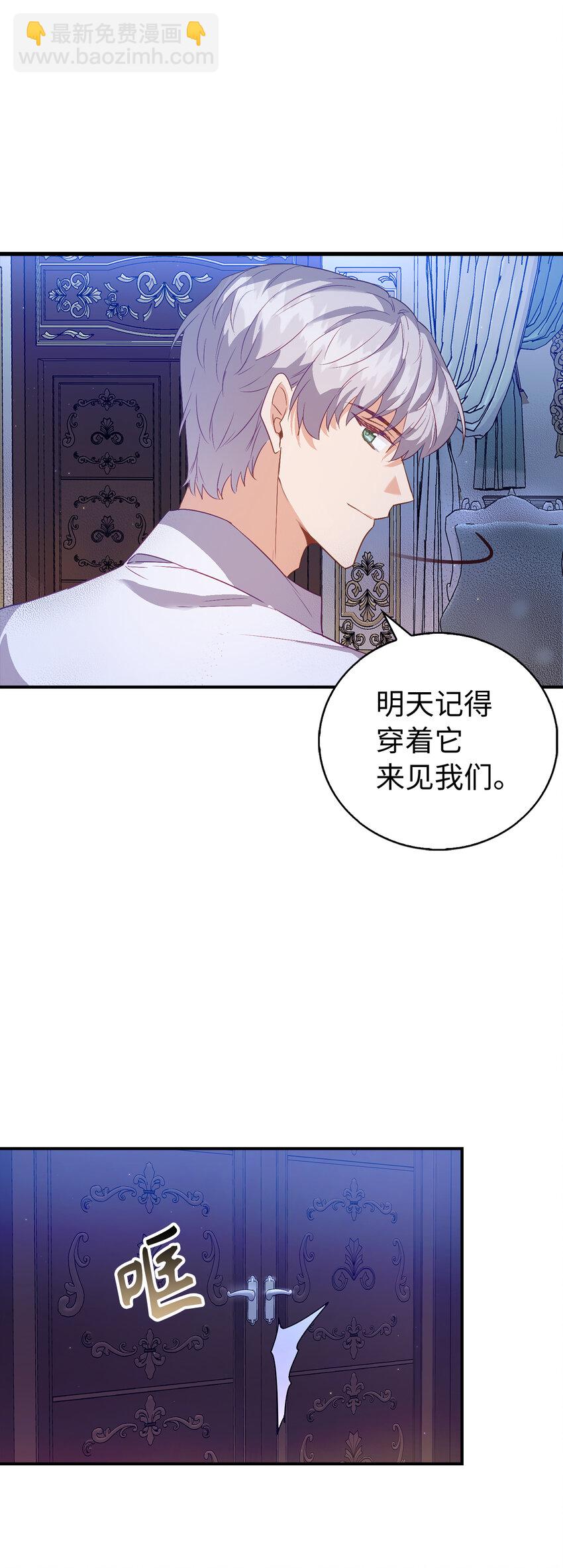 《从哑巴到伯爵的身份整活》21 伯爵的请求 第47页