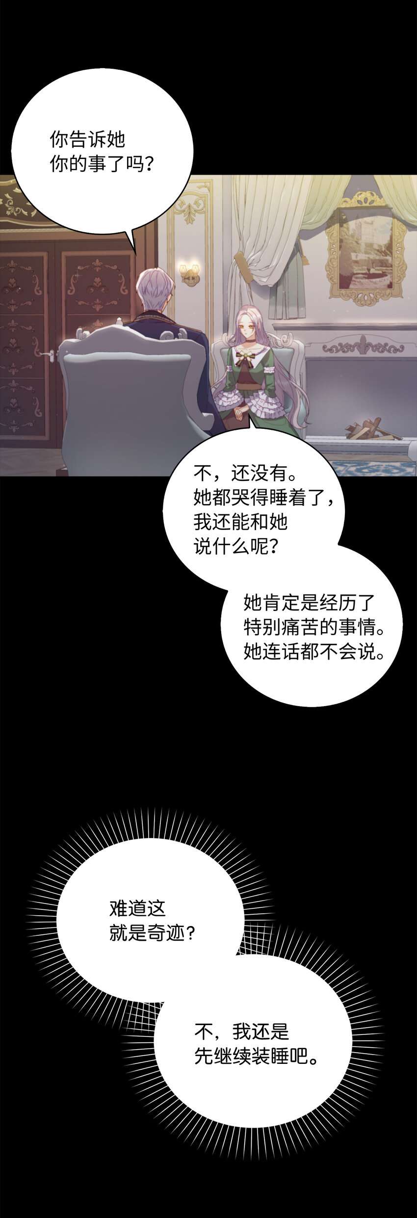 《从哑巴到伯爵的身份整活》21 伯爵的请求 第4页