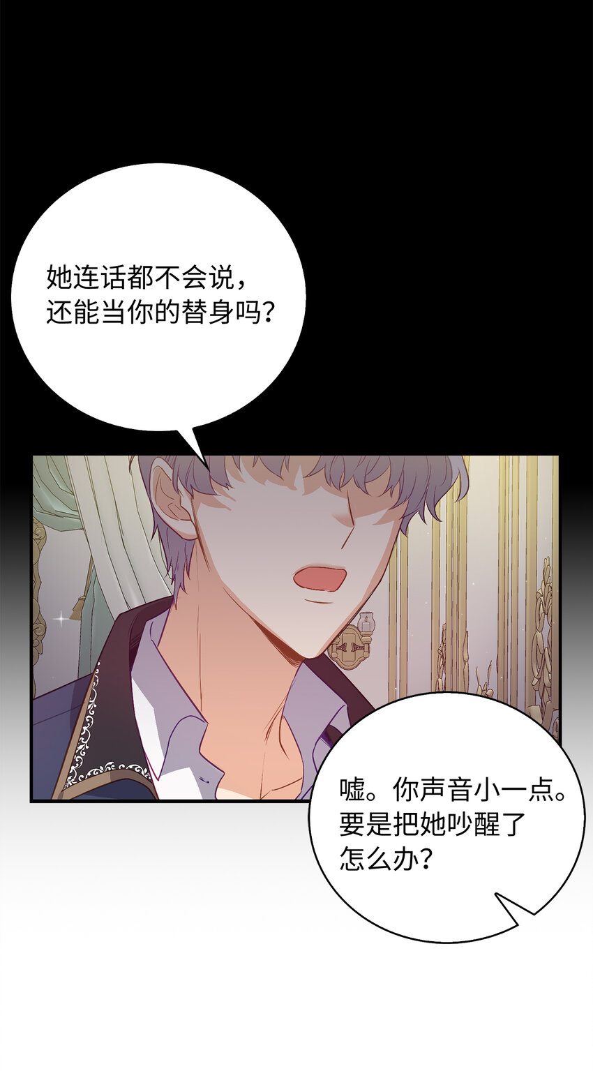 《从哑巴到伯爵的身份整活》21 伯爵的请求 第5页