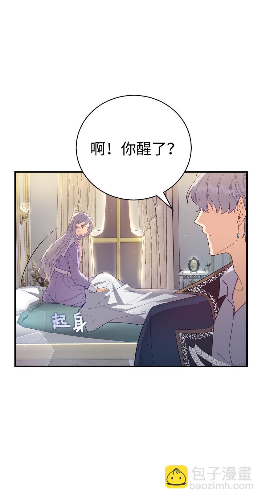 《从哑巴到伯爵的身份整活》21 伯爵的请求 第7页