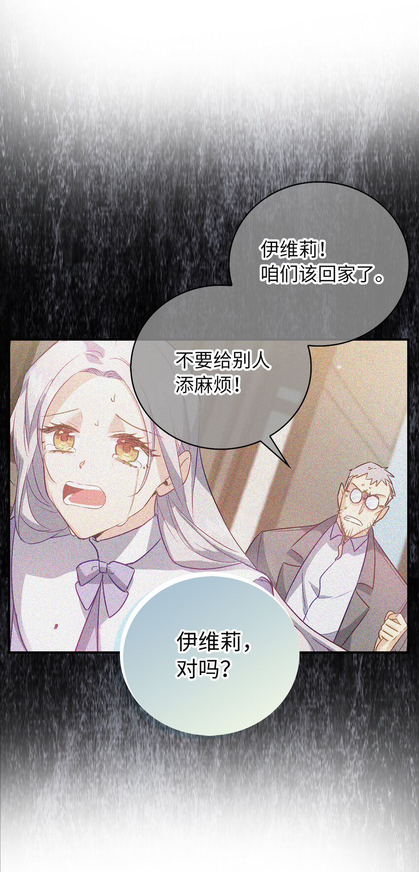 《从哑巴到伯爵的身份整活》21 伯爵的请求 第9页