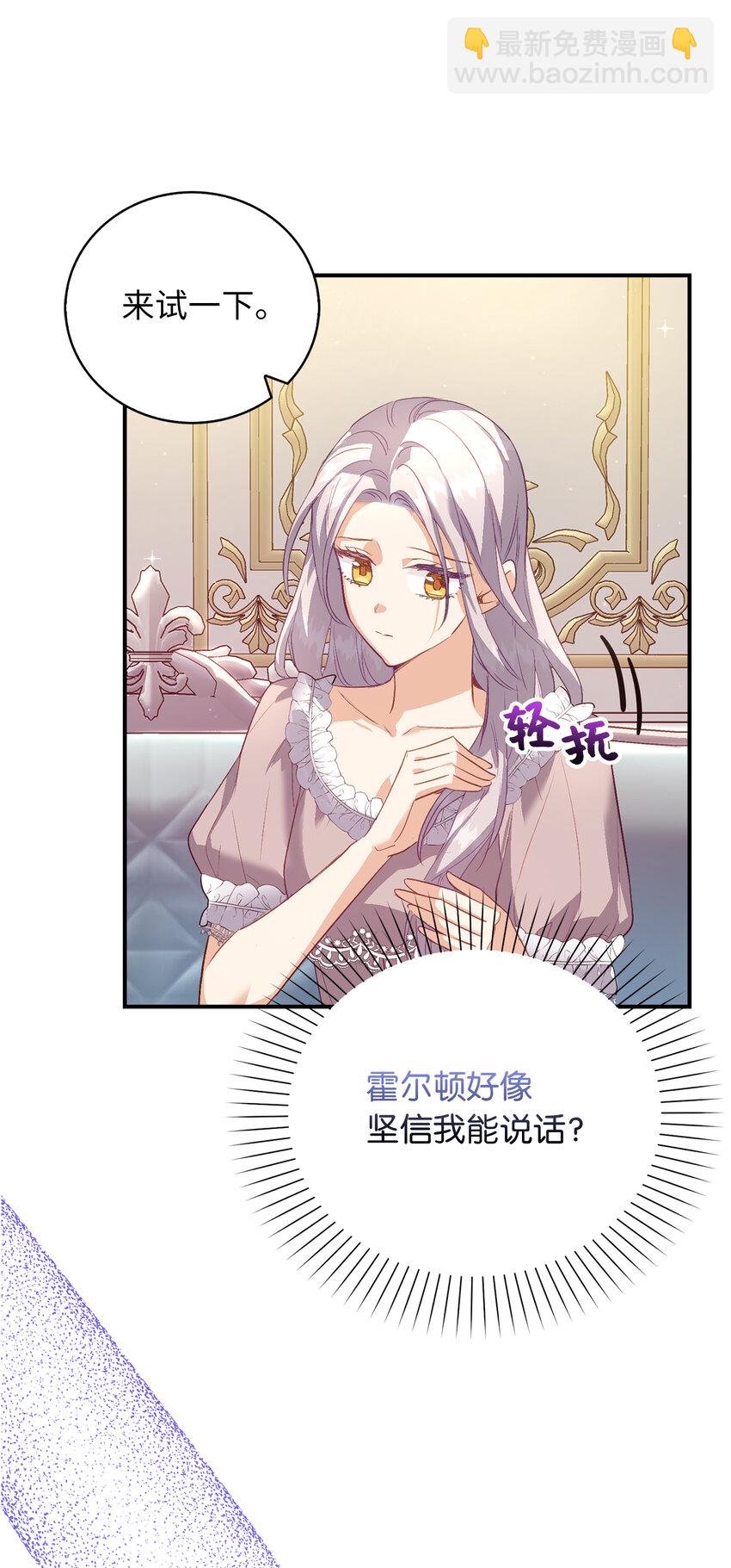 《从哑巴到伯爵的身份整活》23 我不希望他伤心 第13页