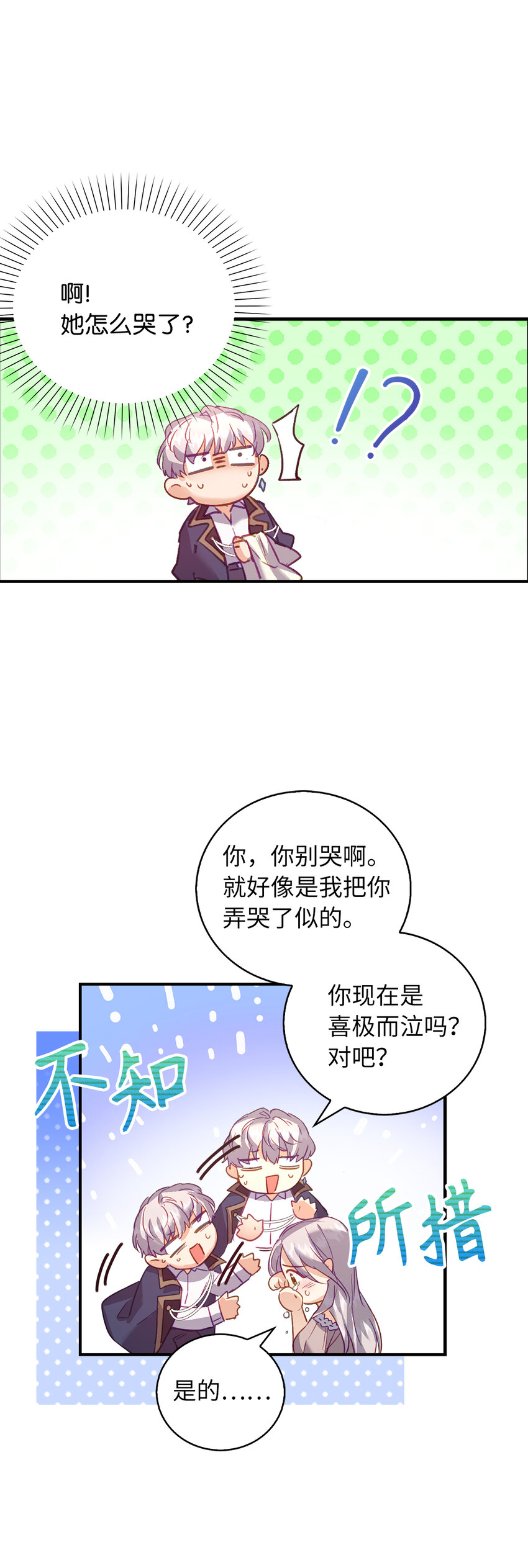 《从哑巴到伯爵的身份整活》23 我不希望他伤心 第16页