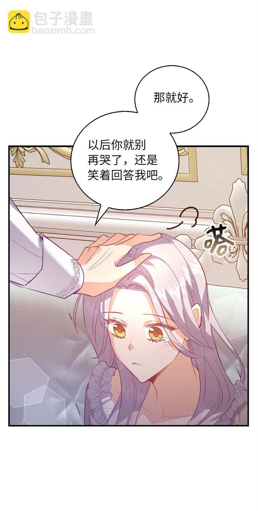 《从哑巴到伯爵的身份整活》23 我不希望他伤心 第17页