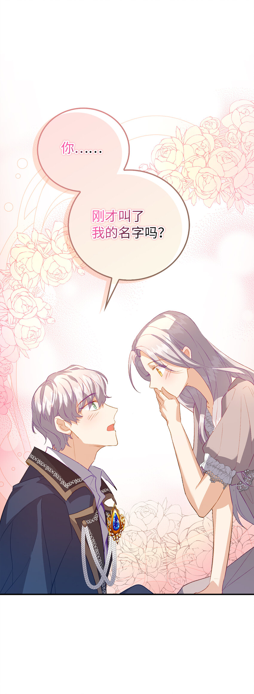 《从哑巴到伯爵的身份整活》23 我不希望他伤心 第1页