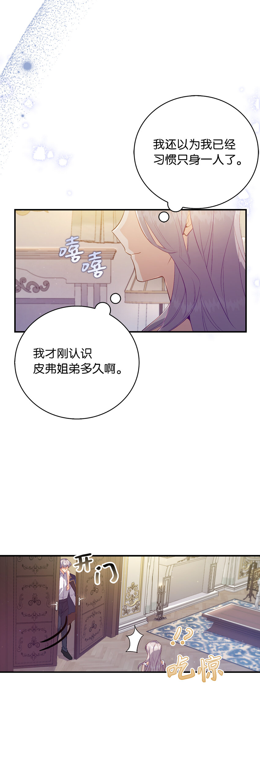 《从哑巴到伯爵的身份整活》23 我不希望他伤心 第20页