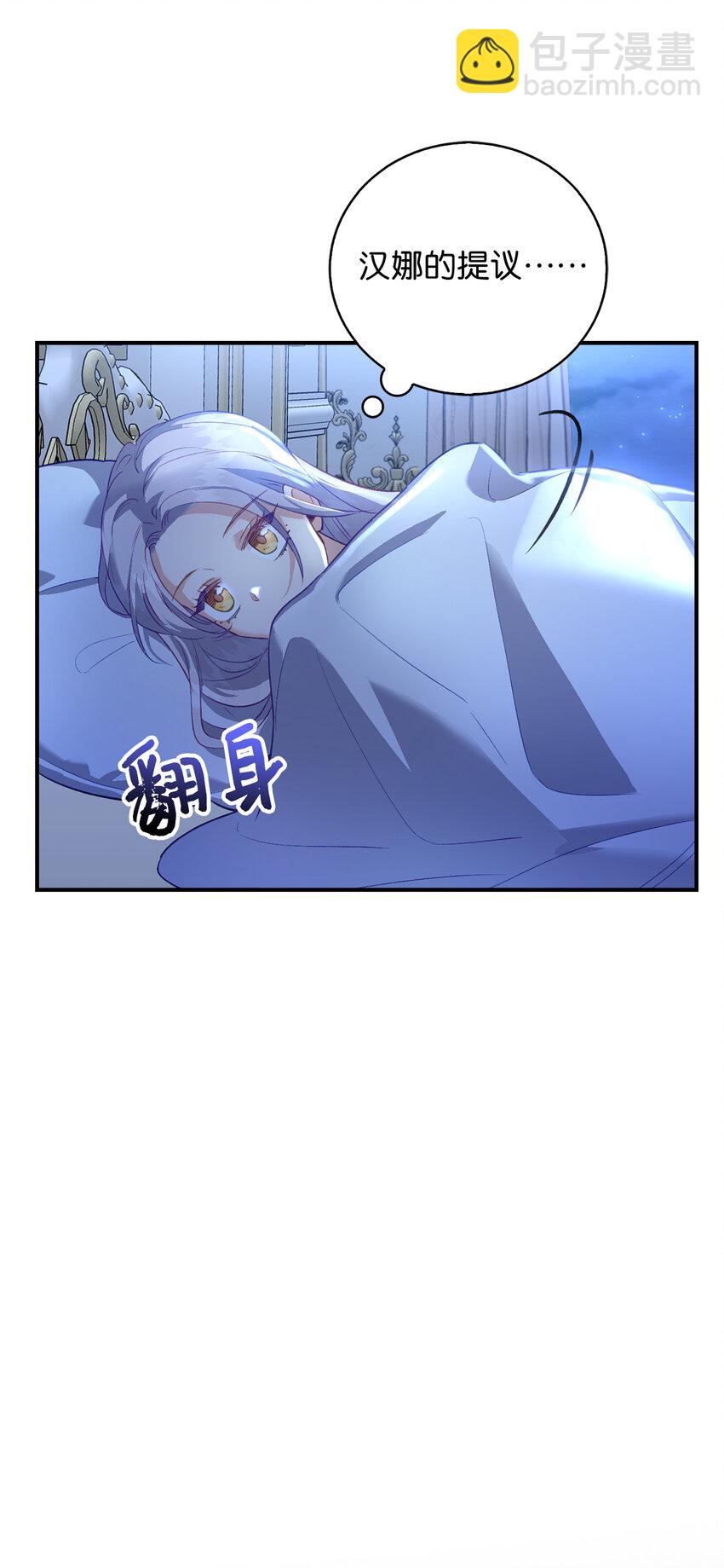 《从哑巴到伯爵的身份整活》23 我不希望他伤心 第24页