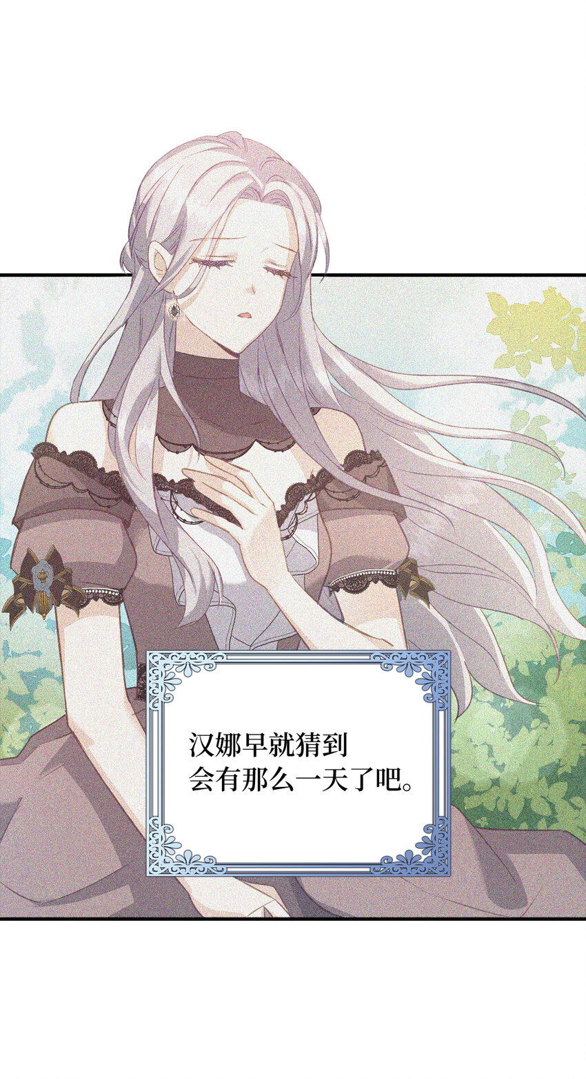 《从哑巴到伯爵的身份整活》23 我不希望他伤心 第27页