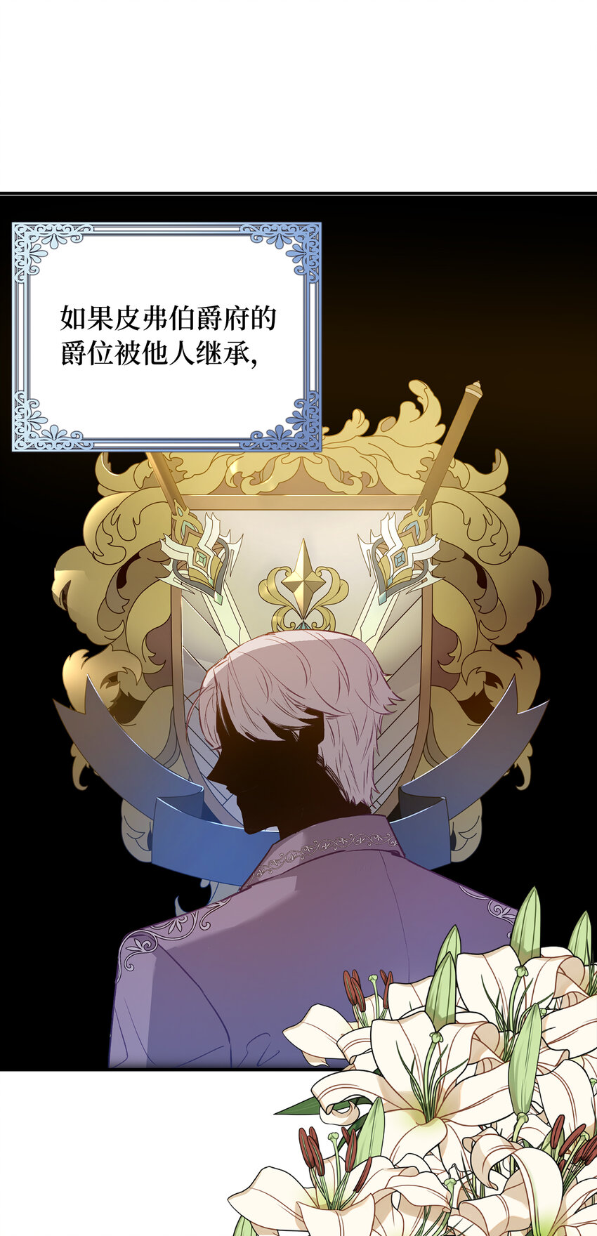 《从哑巴到伯爵的身份整活》23 我不希望他伤心 第28页