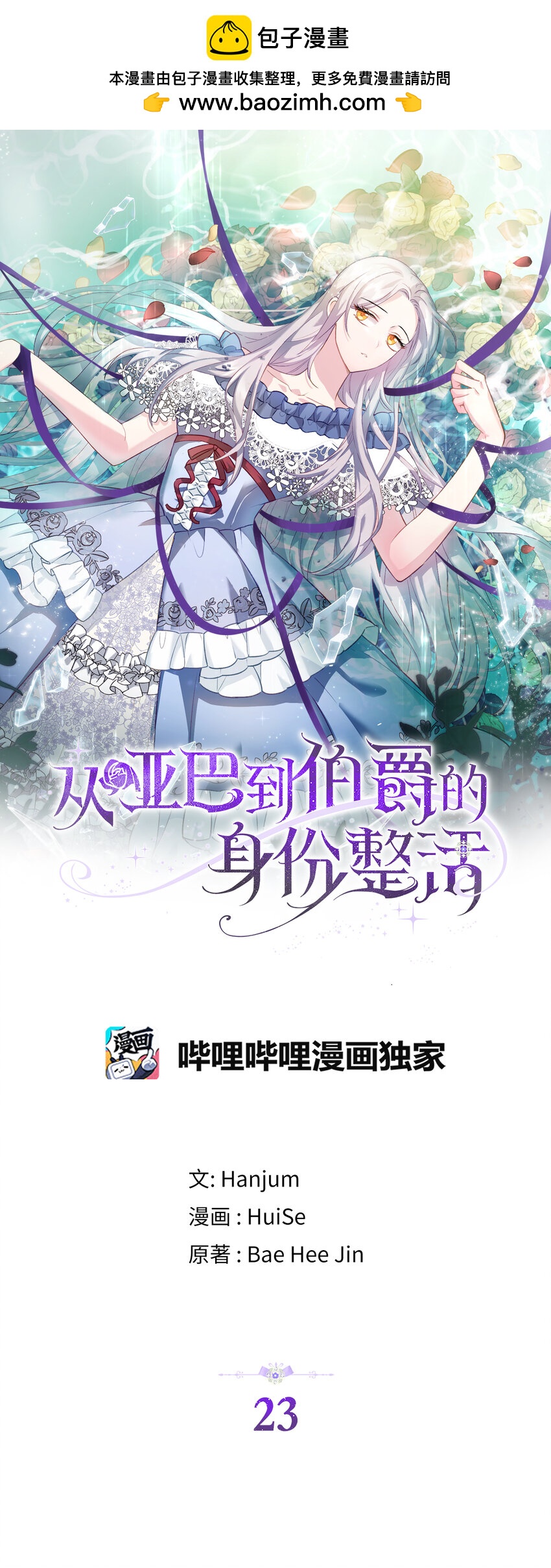 《从哑巴到伯爵的身份整活》23 我不希望他伤心 第2页