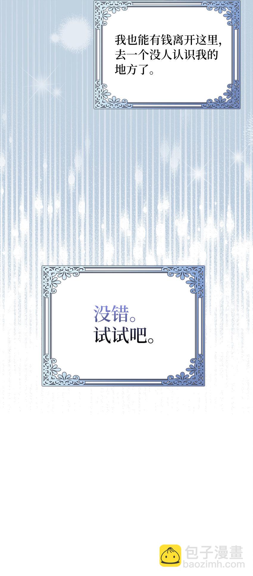 《从哑巴到伯爵的身份整活》23 我不希望他伤心 第33页