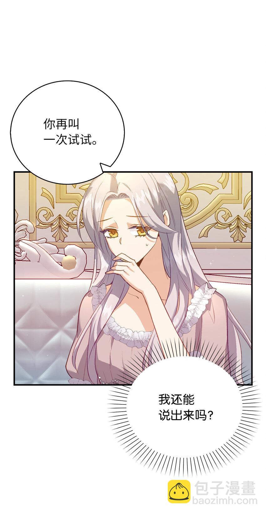 《从哑巴到伯爵的身份整活》23 我不希望他伤心 第3页