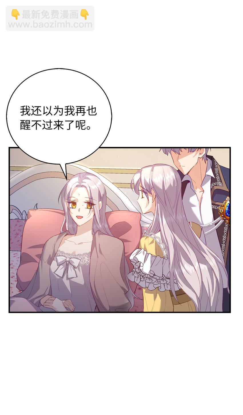 《从哑巴到伯爵的身份整活》23 我不希望他伤心 第41页