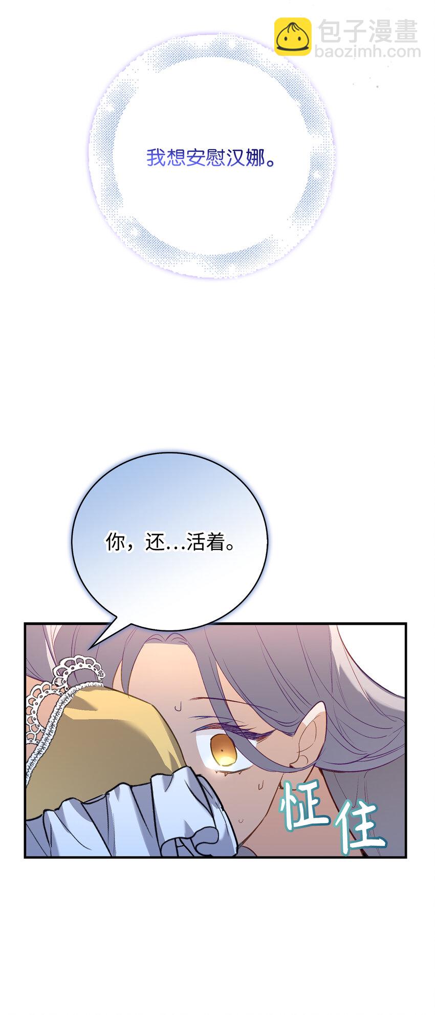 《从哑巴到伯爵的身份整活》23 我不希望他伤心 第46页