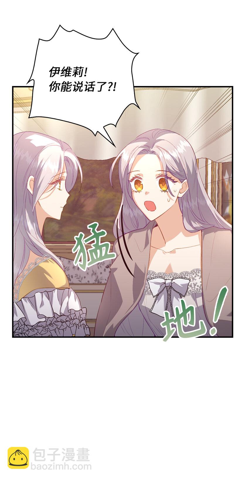 《从哑巴到伯爵的身份整活》23 我不希望他伤心 第47页