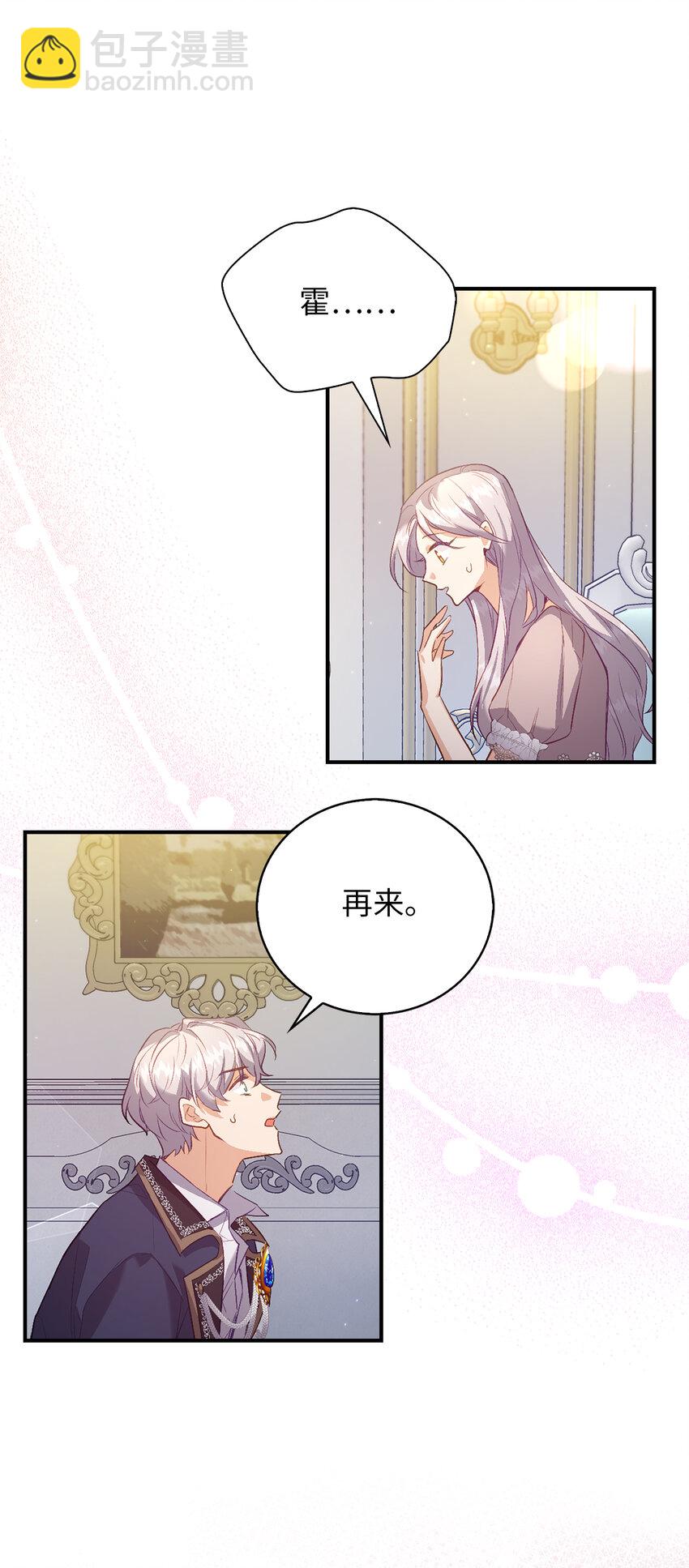 《从哑巴到伯爵的身份整活》23 我不希望他伤心 第5页
