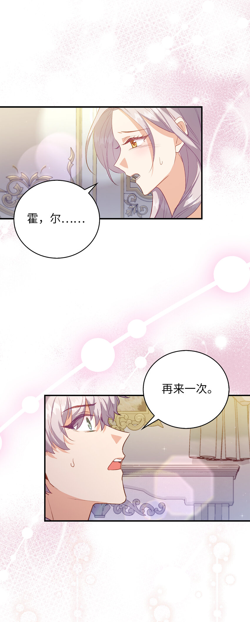 《从哑巴到伯爵的身份整活》23 我不希望他伤心 第6页