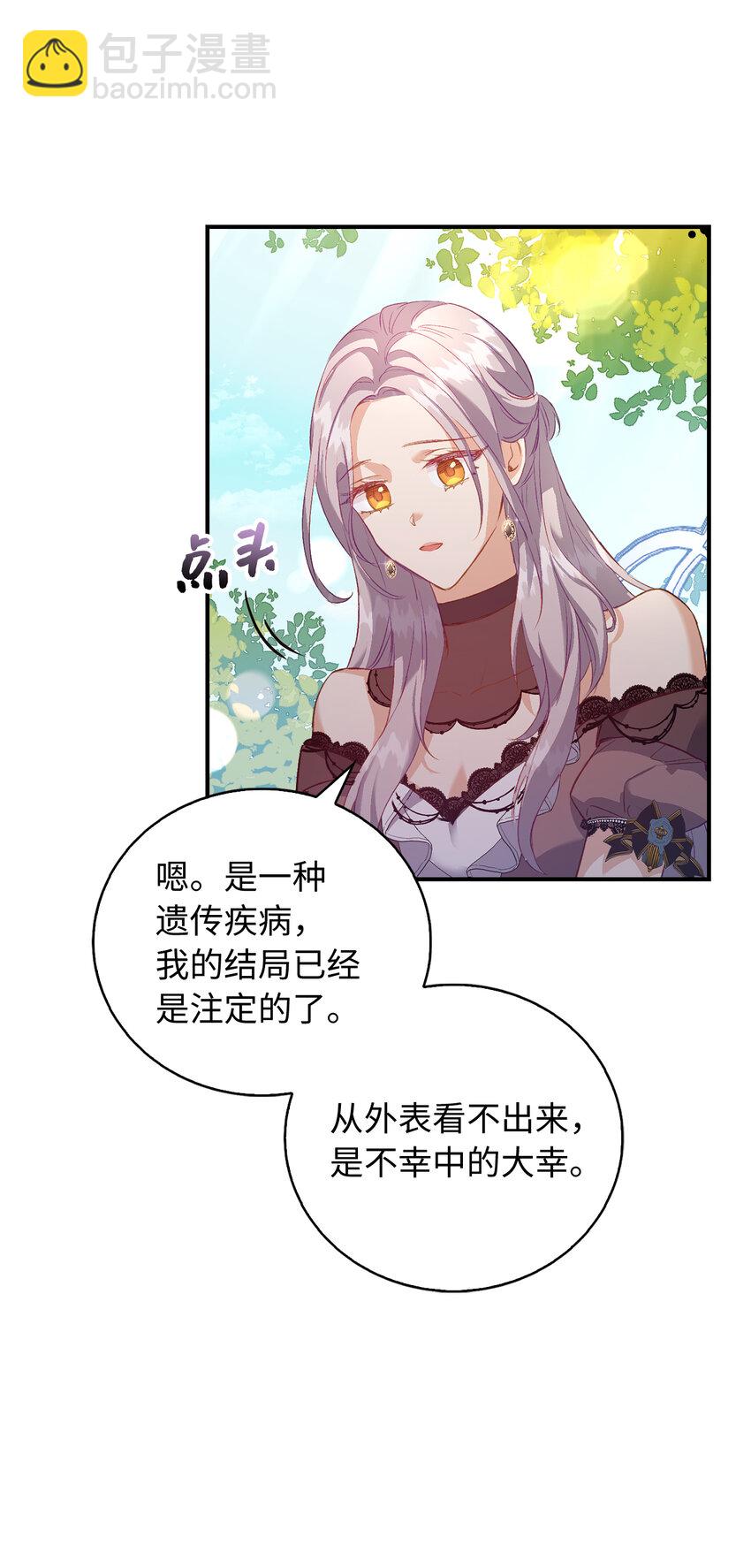 《从哑巴到伯爵的身份整活》22 你叫了我的名字？ 第12页