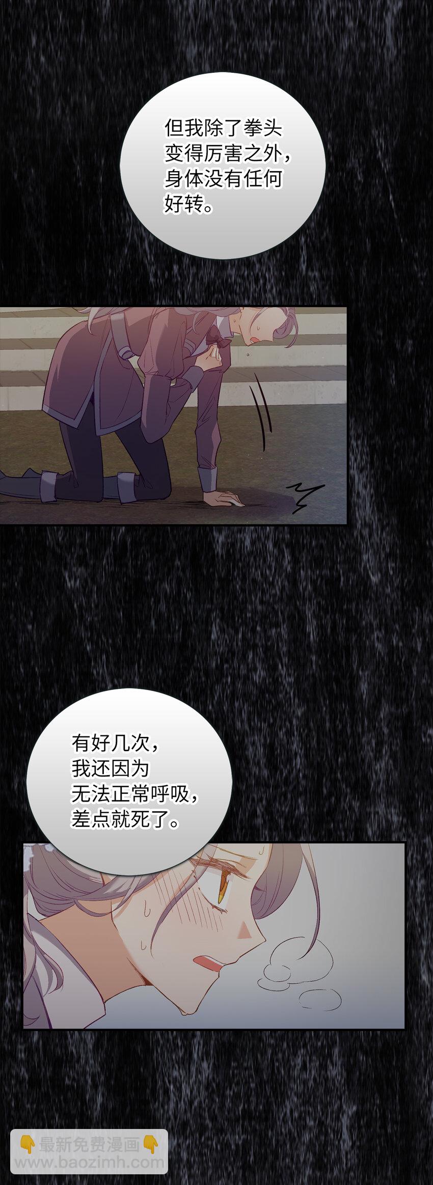 《从哑巴到伯爵的身份整活》22 你叫了我的名字？ 第15页