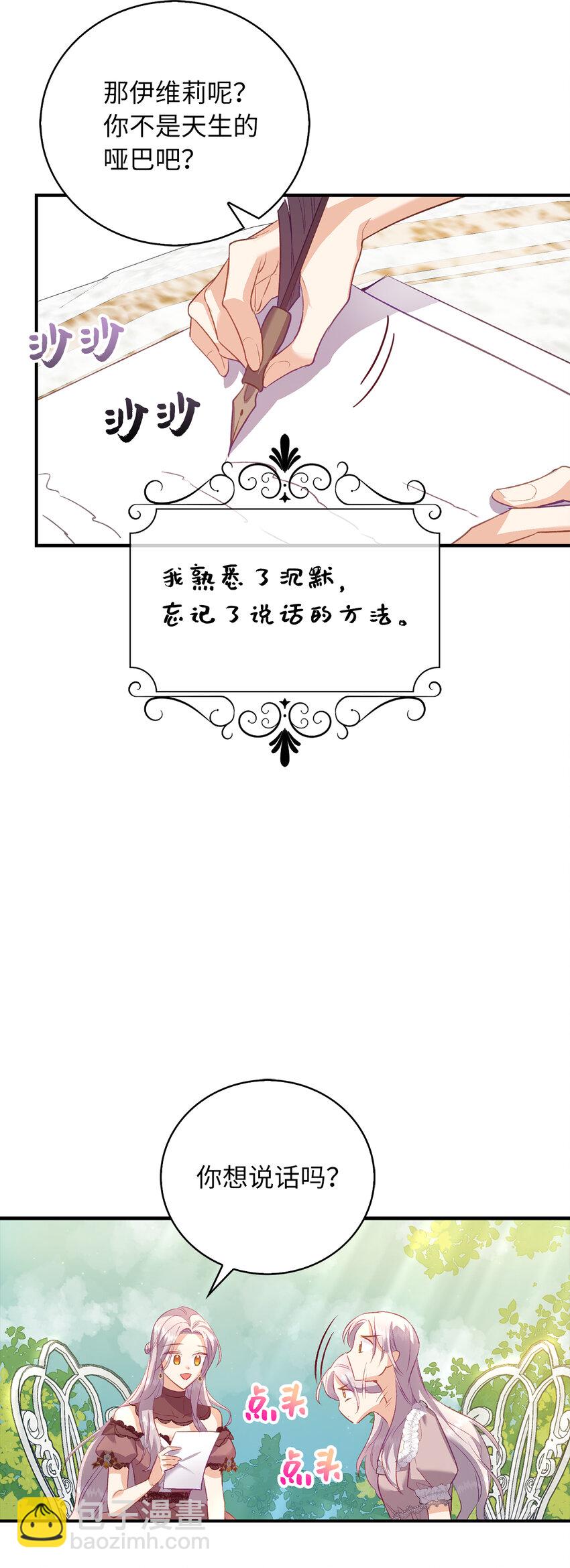 《从哑巴到伯爵的身份整活》22 你叫了我的名字？ 第18页