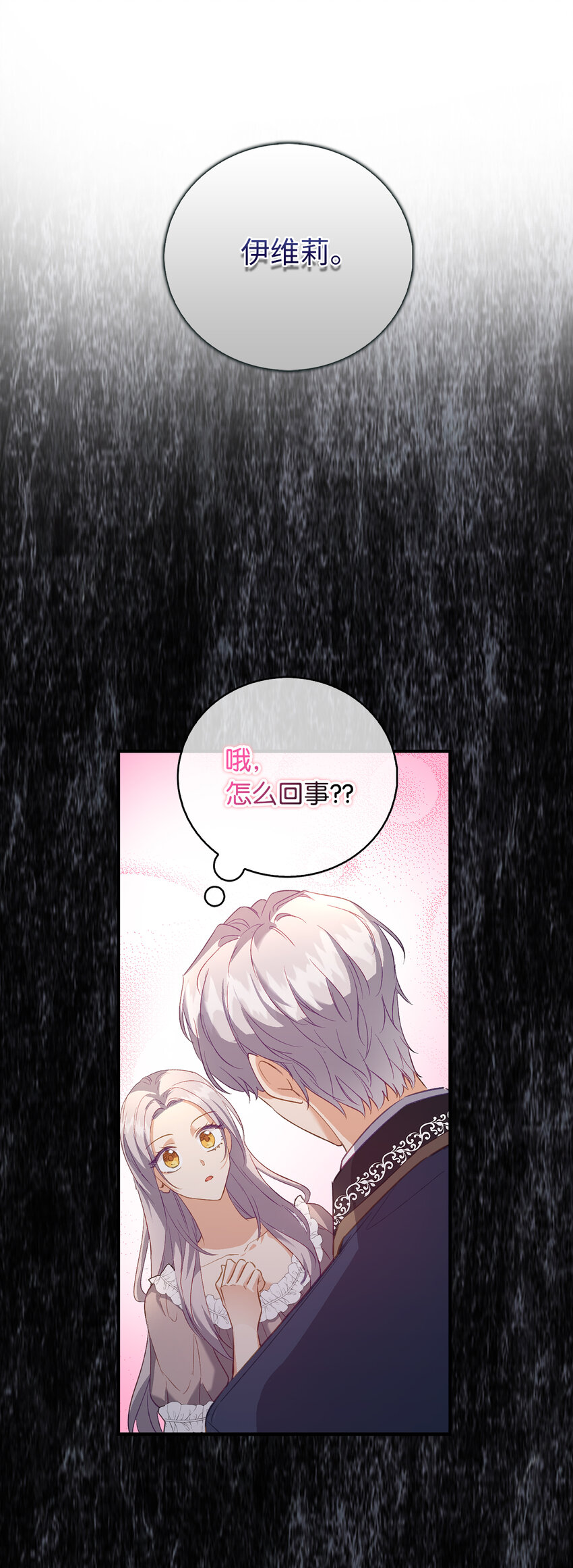 《从哑巴到伯爵的身份整活》22 你叫了我的名字？ 第1页