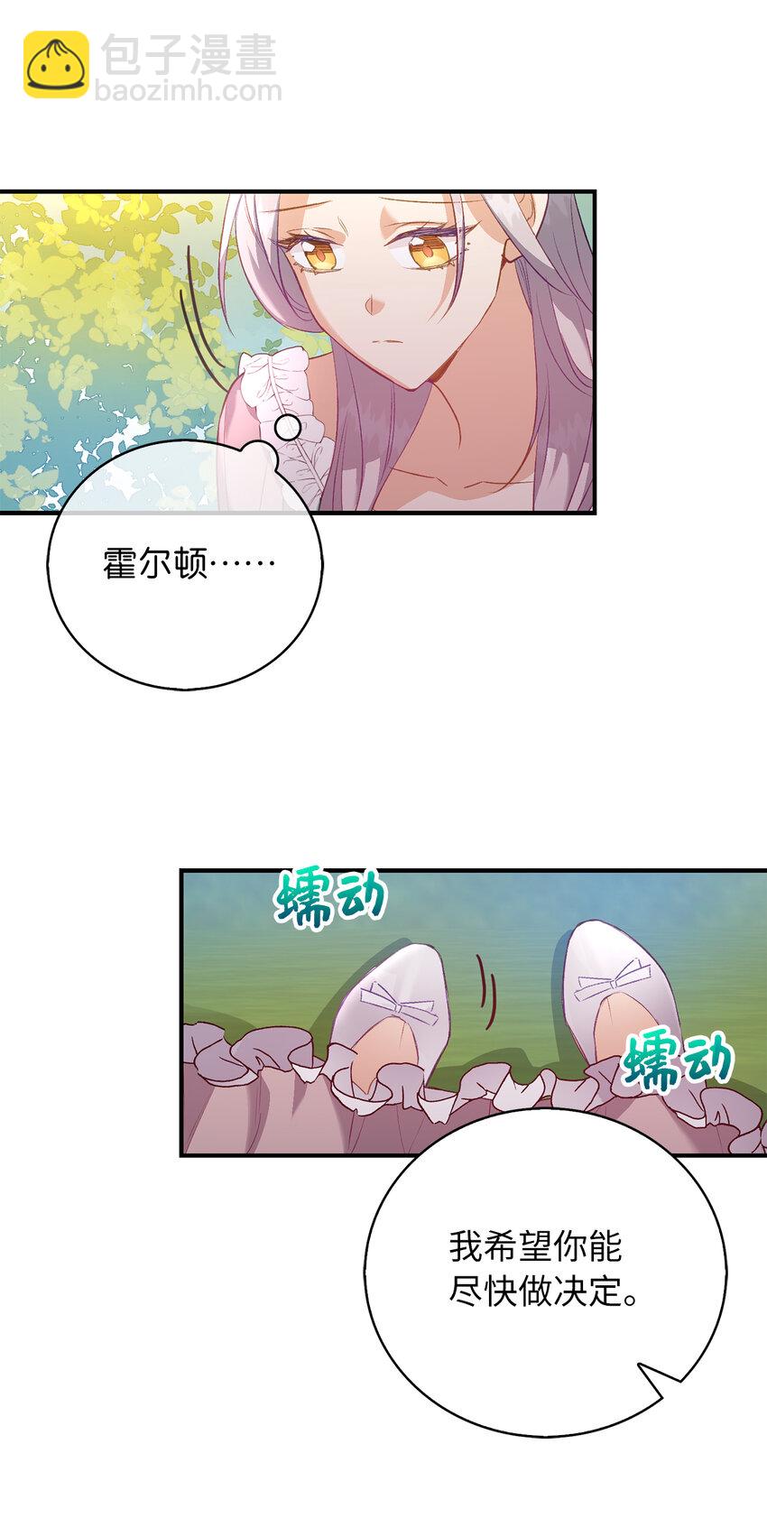 《从哑巴到伯爵的身份整活》22 你叫了我的名字？ 第23页