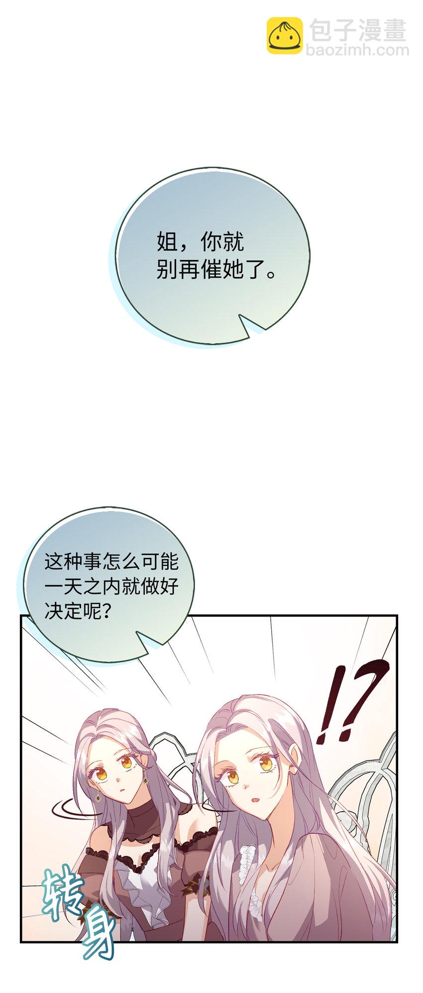 《从哑巴到伯爵的身份整活》22 你叫了我的名字？ 第24页