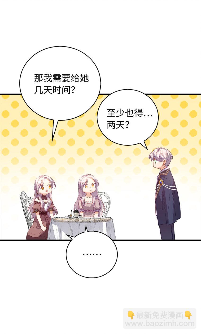 《从哑巴到伯爵的身份整活》22 你叫了我的名字？ 第26页