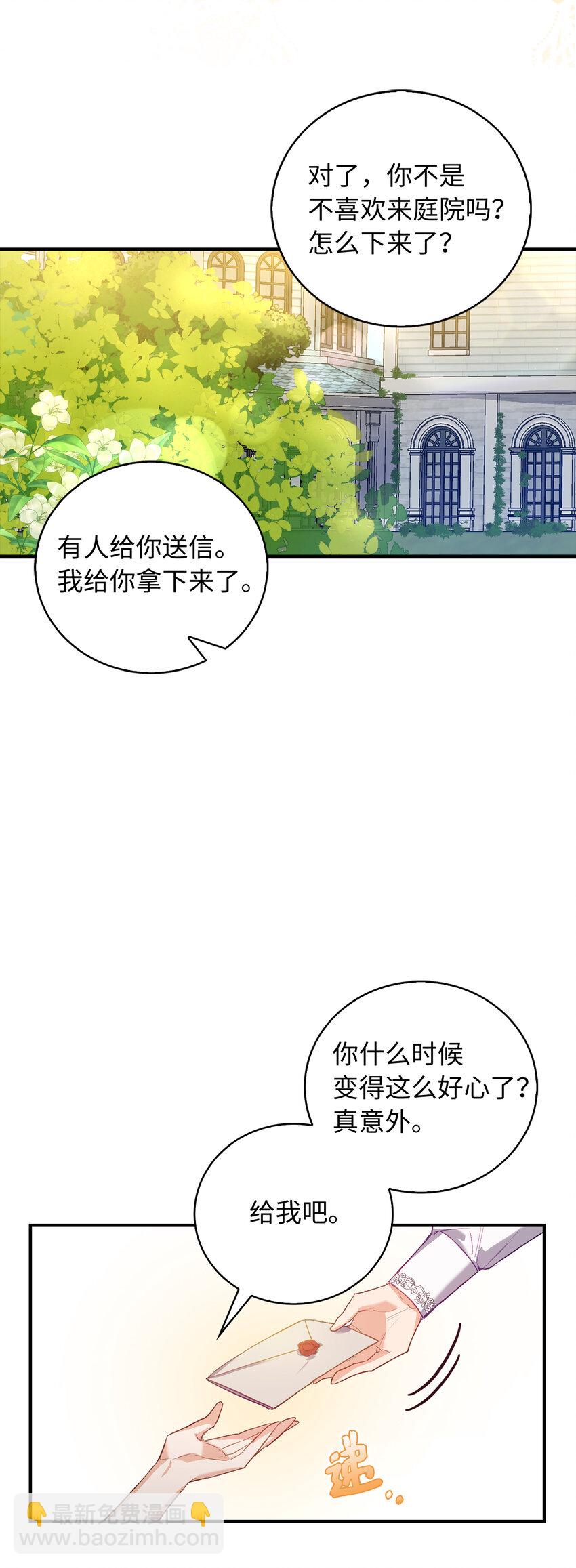 《从哑巴到伯爵的身份整活》22 你叫了我的名字？ 第28页