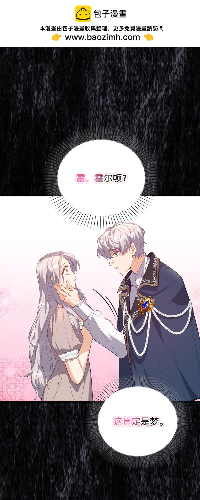 《从哑巴到伯爵的身份整活》22 你叫了我的名字？ 第2页
