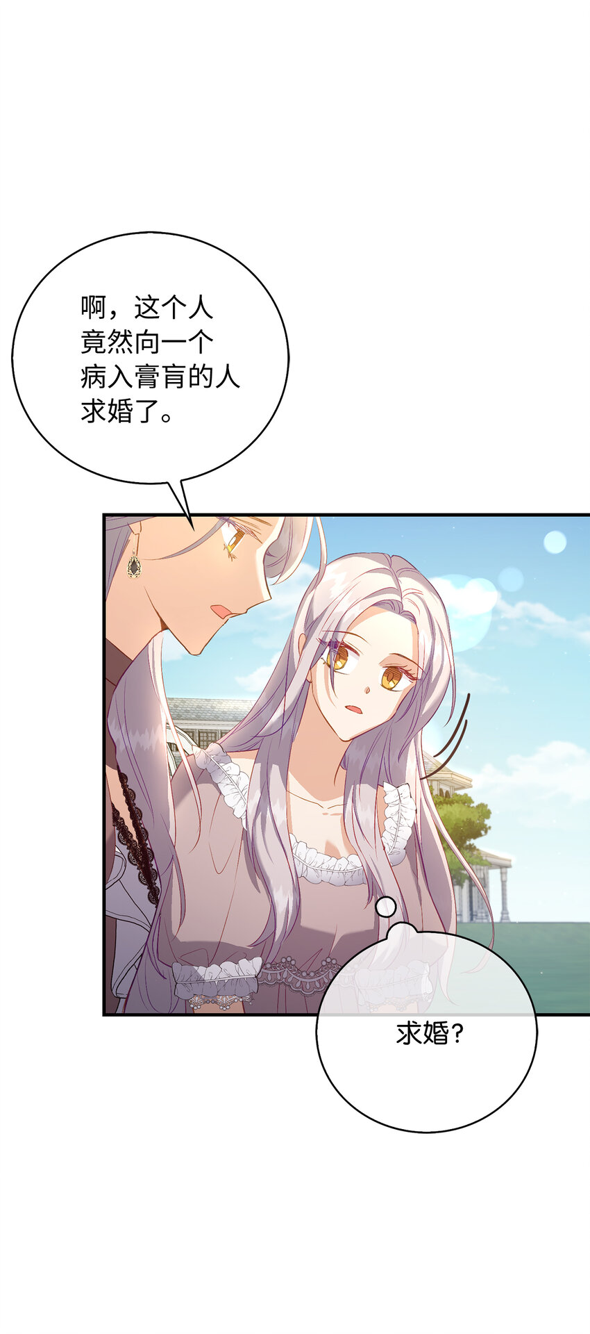 《从哑巴到伯爵的身份整活》22 你叫了我的名字？ 第30页