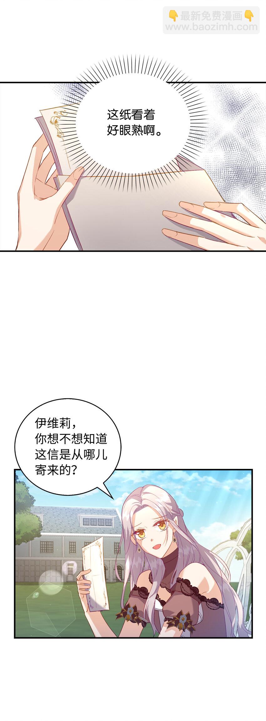 《从哑巴到伯爵的身份整活》22 你叫了我的名字？ 第31页