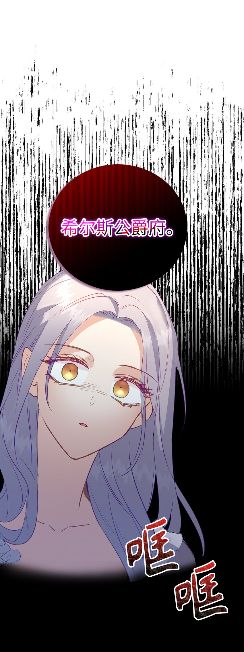 《从哑巴到伯爵的身份整活》22 你叫了我的名字？ 第32页