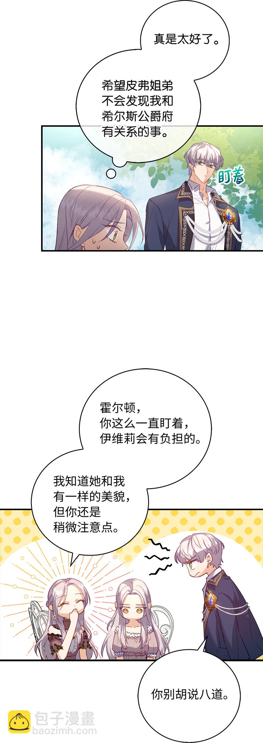 《从哑巴到伯爵的身份整活》22 你叫了我的名字？ 第38页