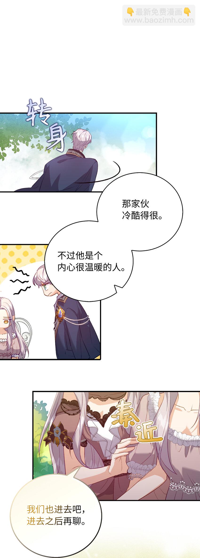 《从哑巴到伯爵的身份整活》22 你叫了我的名字？ 第39页