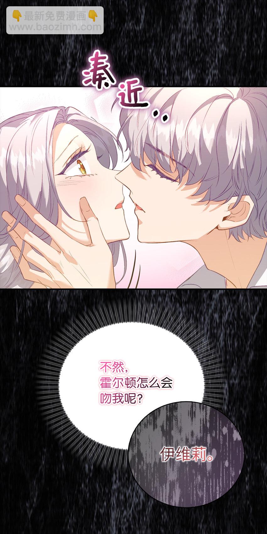 《从哑巴到伯爵的身份整活》22 你叫了我的名字？ 第3页