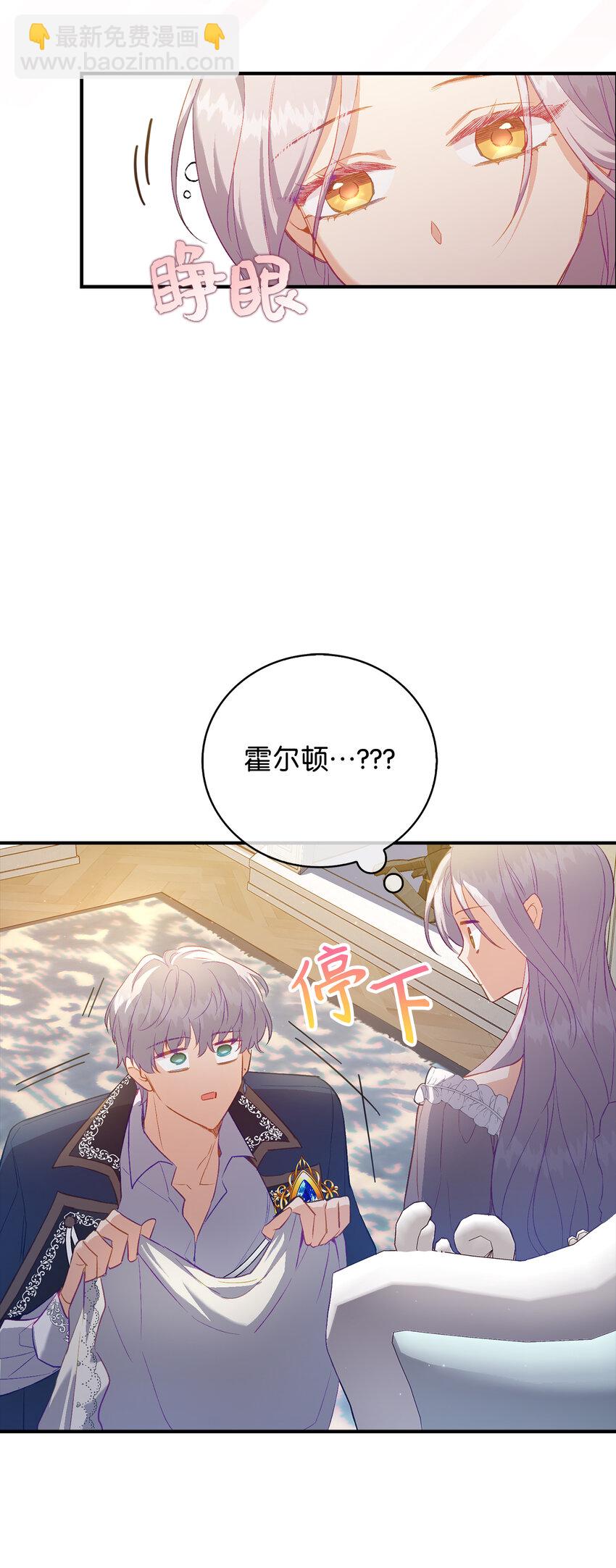 《从哑巴到伯爵的身份整活》22 你叫了我的名字？ 第47页