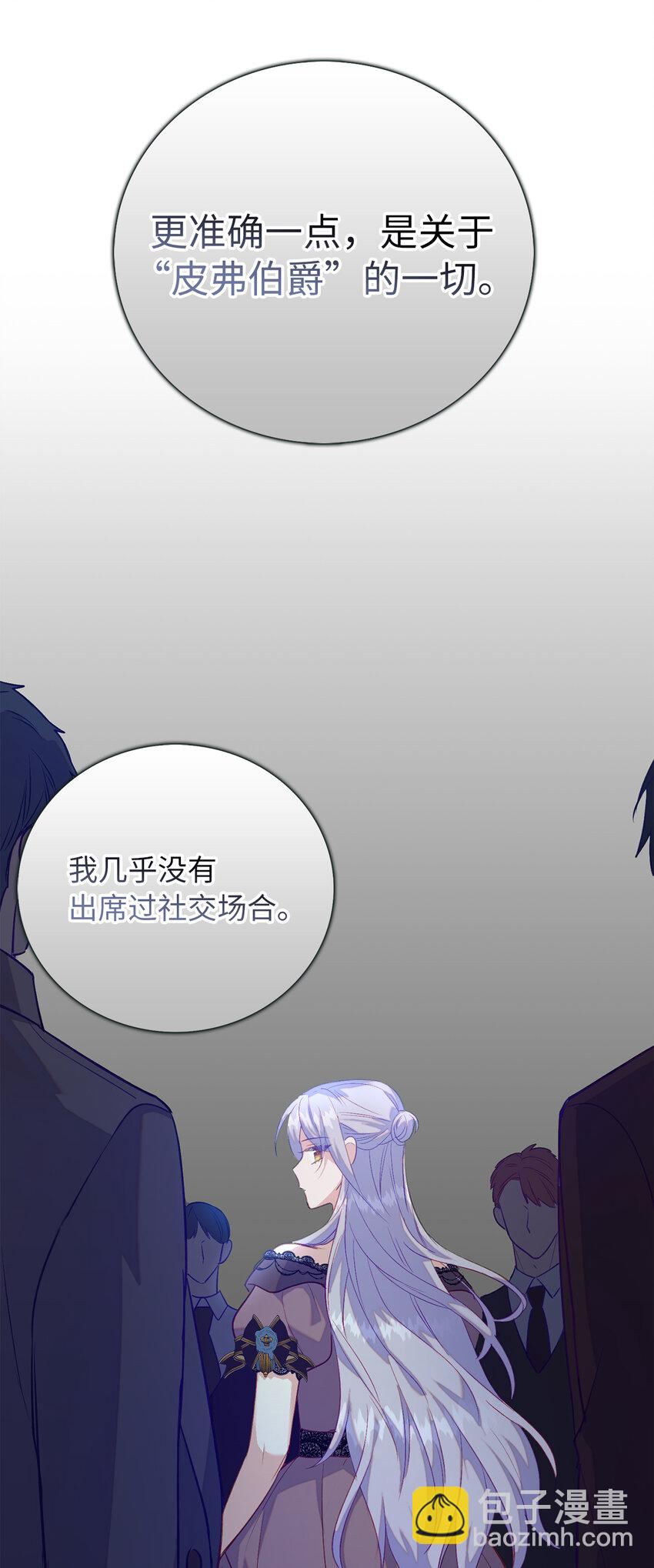 《从哑巴到伯爵的身份整活》24 不祥的预兆 第11页