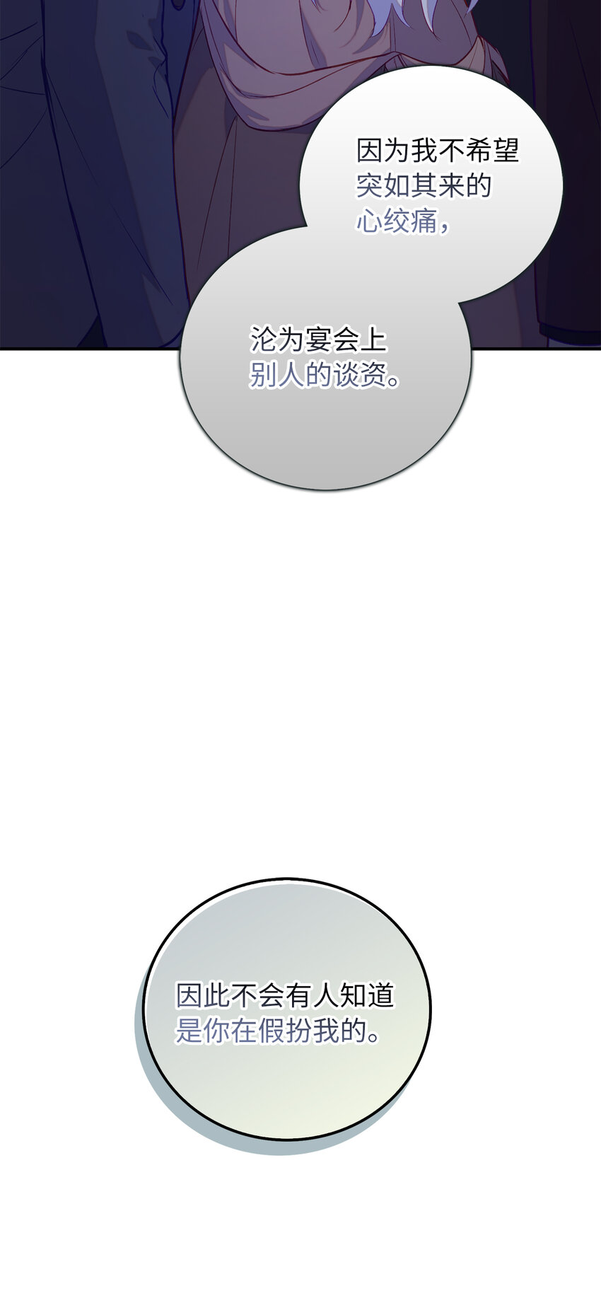 《从哑巴到伯爵的身份整活》24 不祥的预兆 第12页