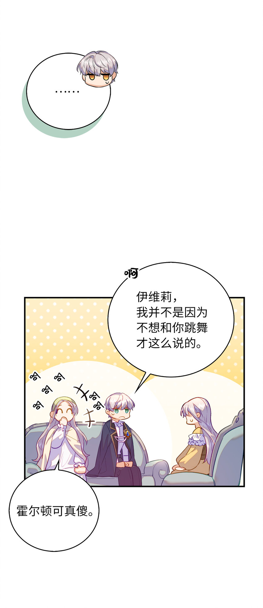 《从哑巴到伯爵的身份整活》24 不祥的预兆 第16页