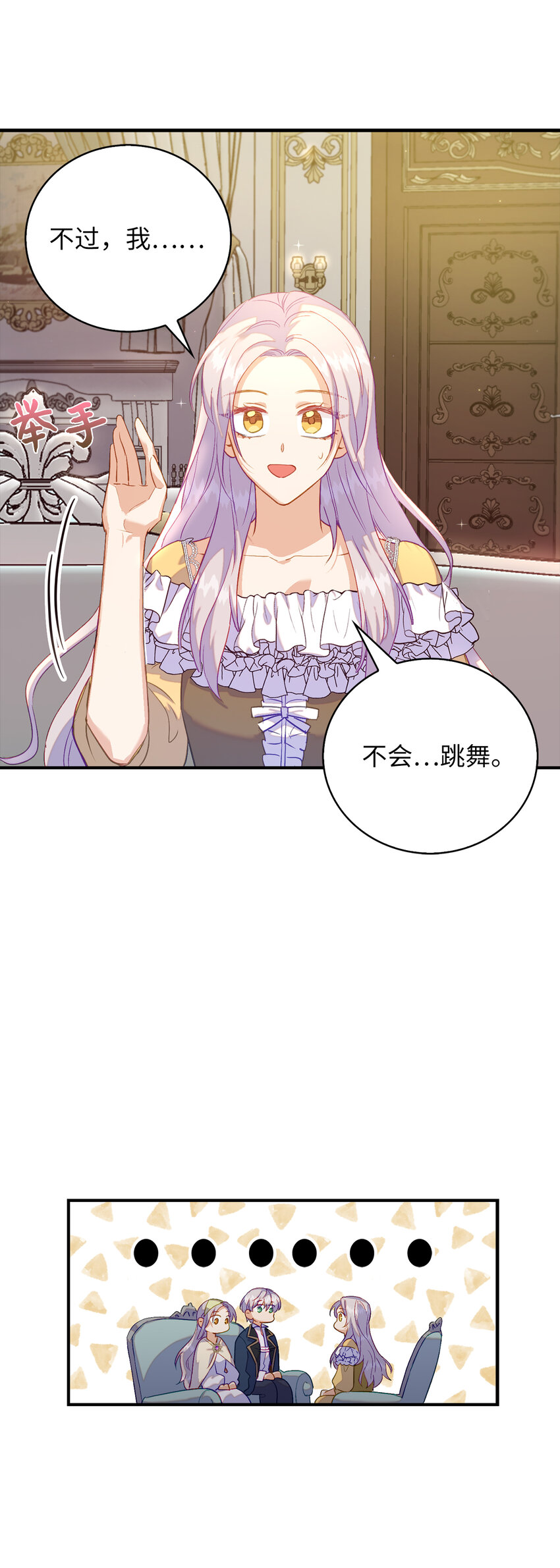 《从哑巴到伯爵的身份整活》24 不祥的预兆 第17页