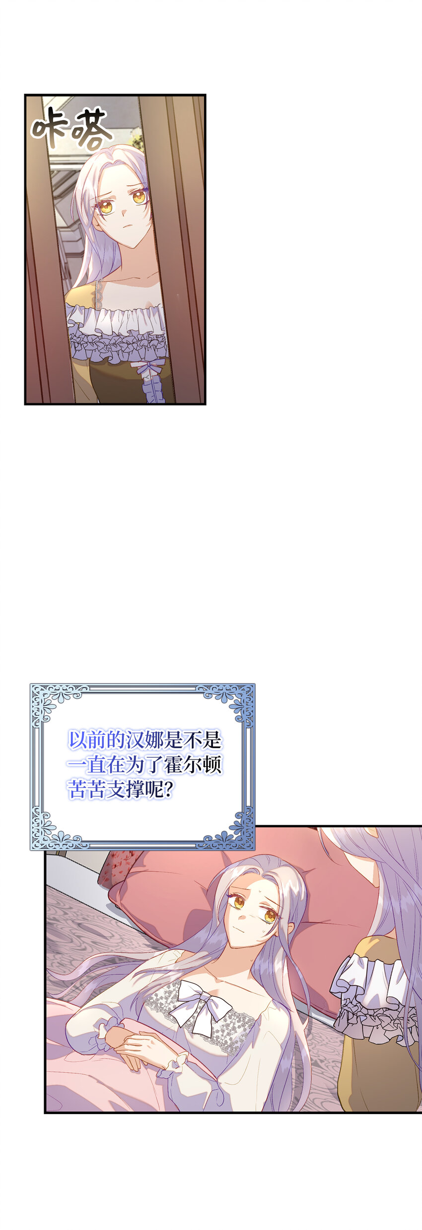 《从哑巴到伯爵的身份整活》24 不祥的预兆 第22页