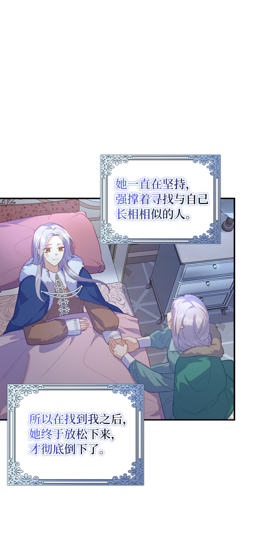 《从哑巴到伯爵的身份整活》24 不祥的预兆 第24页