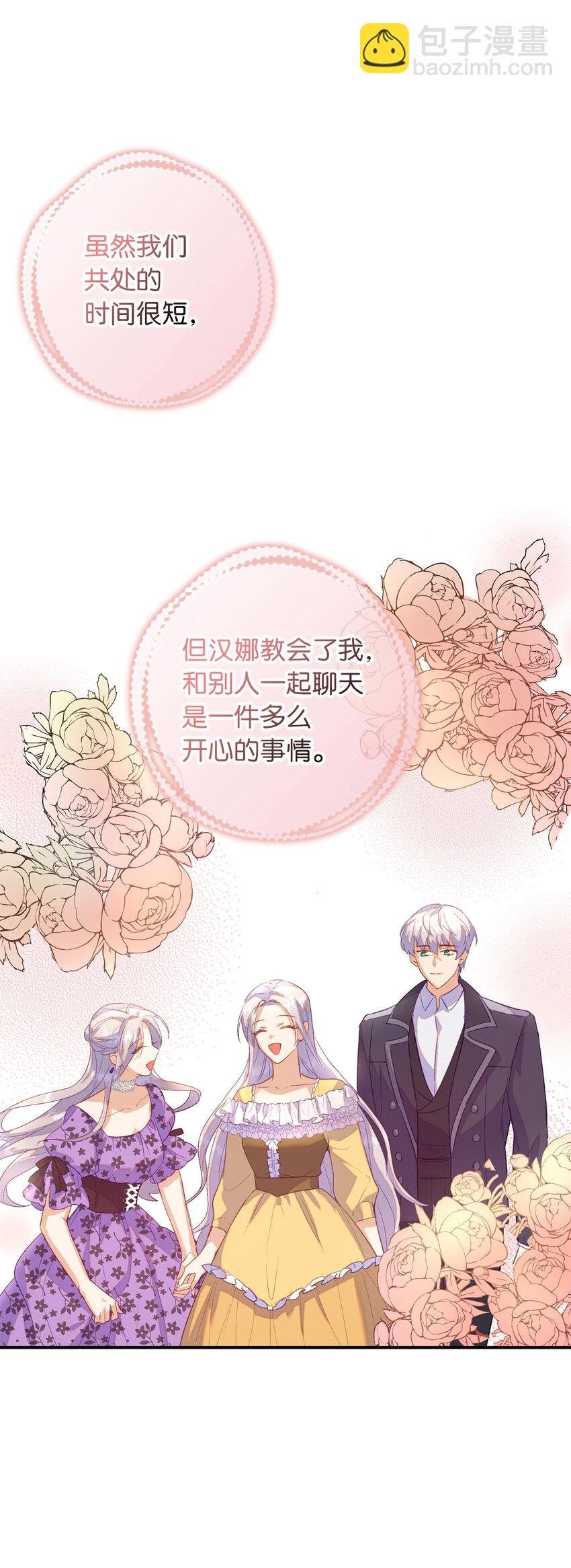 《从哑巴到伯爵的身份整活》24 不祥的预兆 第29页