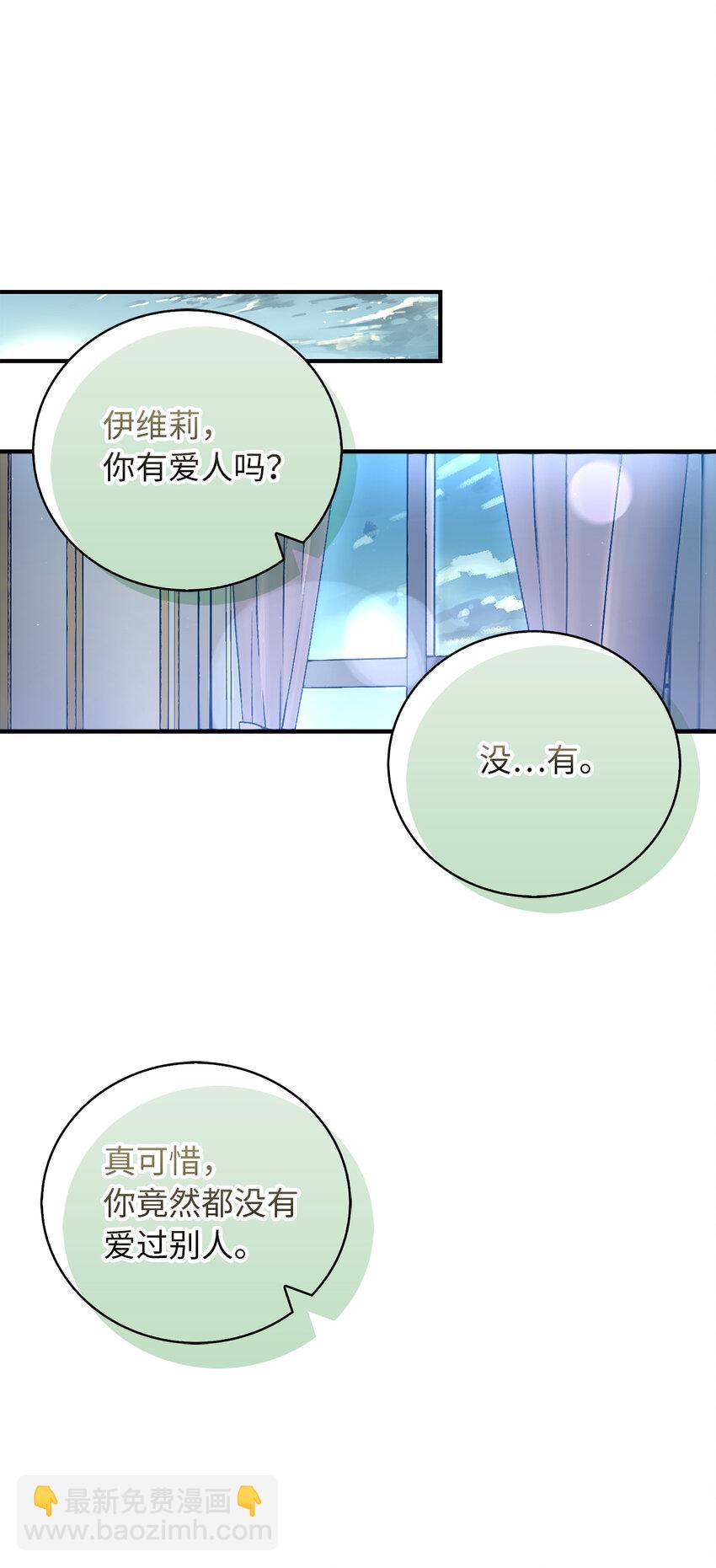 《从哑巴到伯爵的身份整活》24 不祥的预兆 第30页